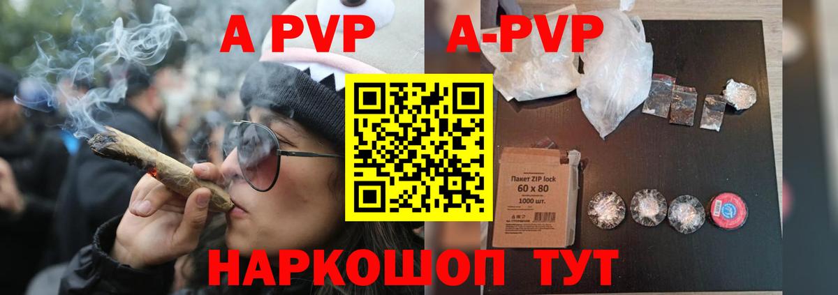 A-PVP VHQ  Alpha PVP  Сердобск  Вход с VPN  A-PVP кристаллы  APVP СК 