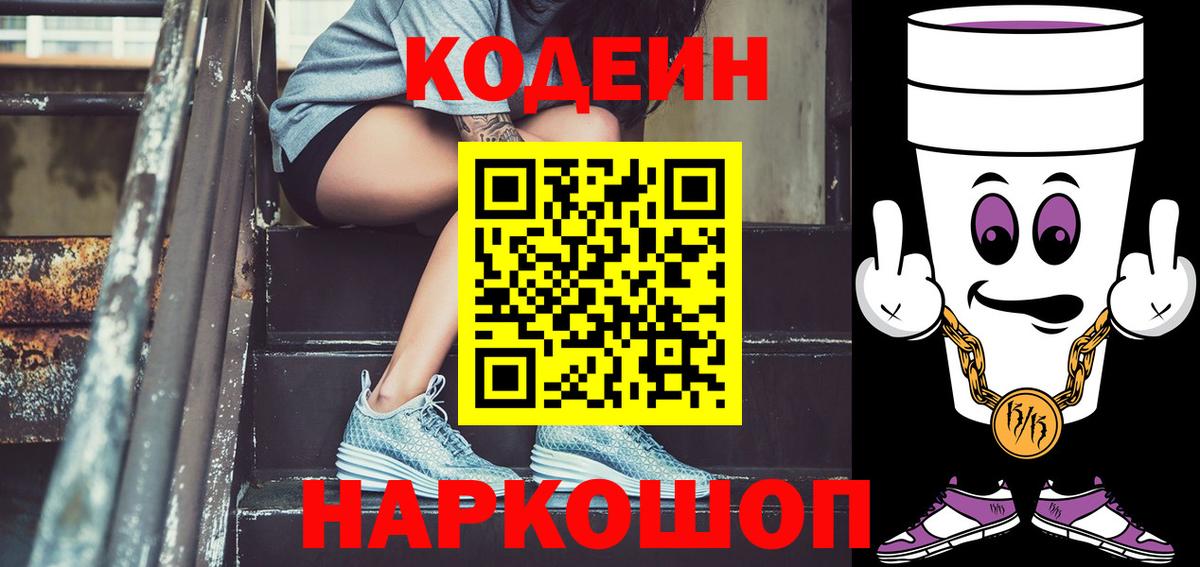 Сердобск  Codein напиток Lean (лин)  Вход с VPN  Кодеин напиток Lean (лин) 