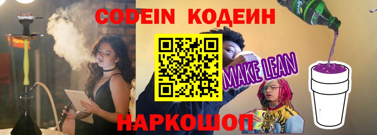 Codein Purple Drank Сердобск