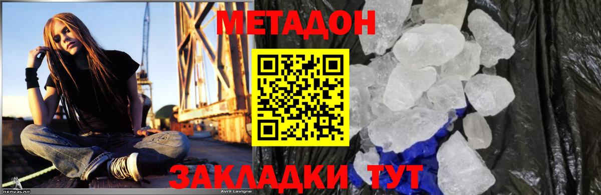 Сердобск  МЕТАДОН кристалл  Метадон methadone  ОМГ ОМГ ТОР  Вход с VPN 
